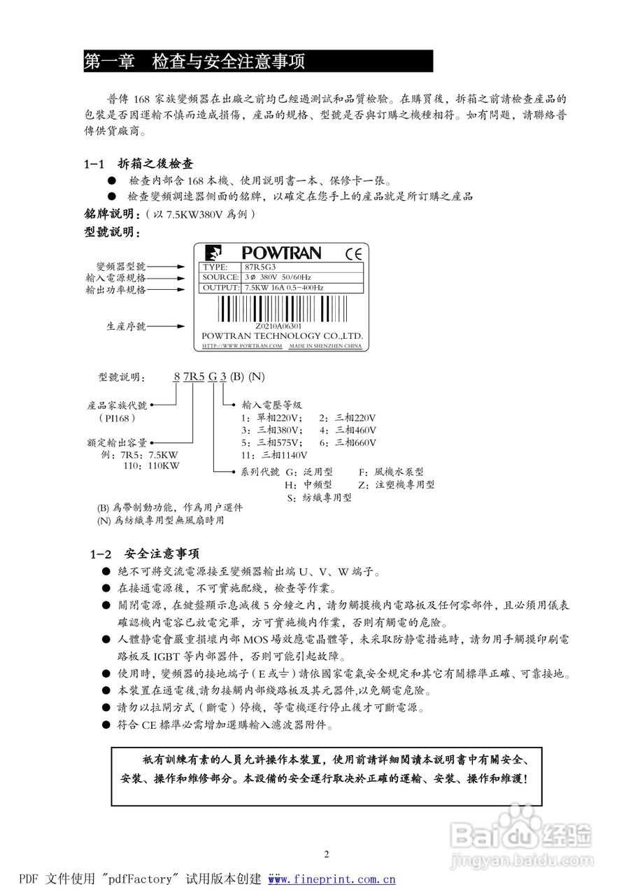 168系列使用说明书:[1]