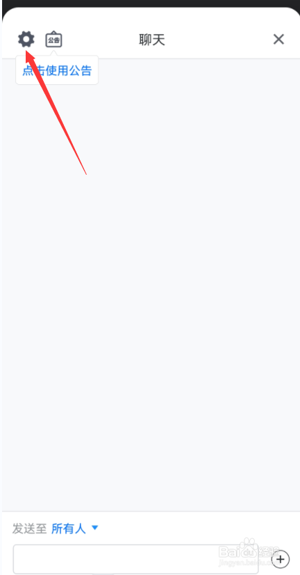 腾讯会议APP怎么禁止私聊