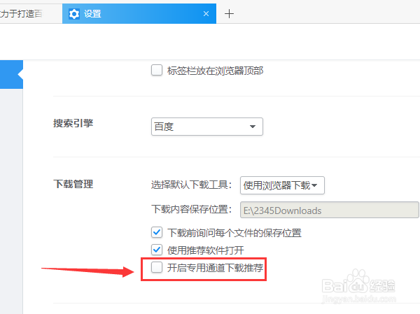 2345加速浏览器怎么开启专用通道下载推荐