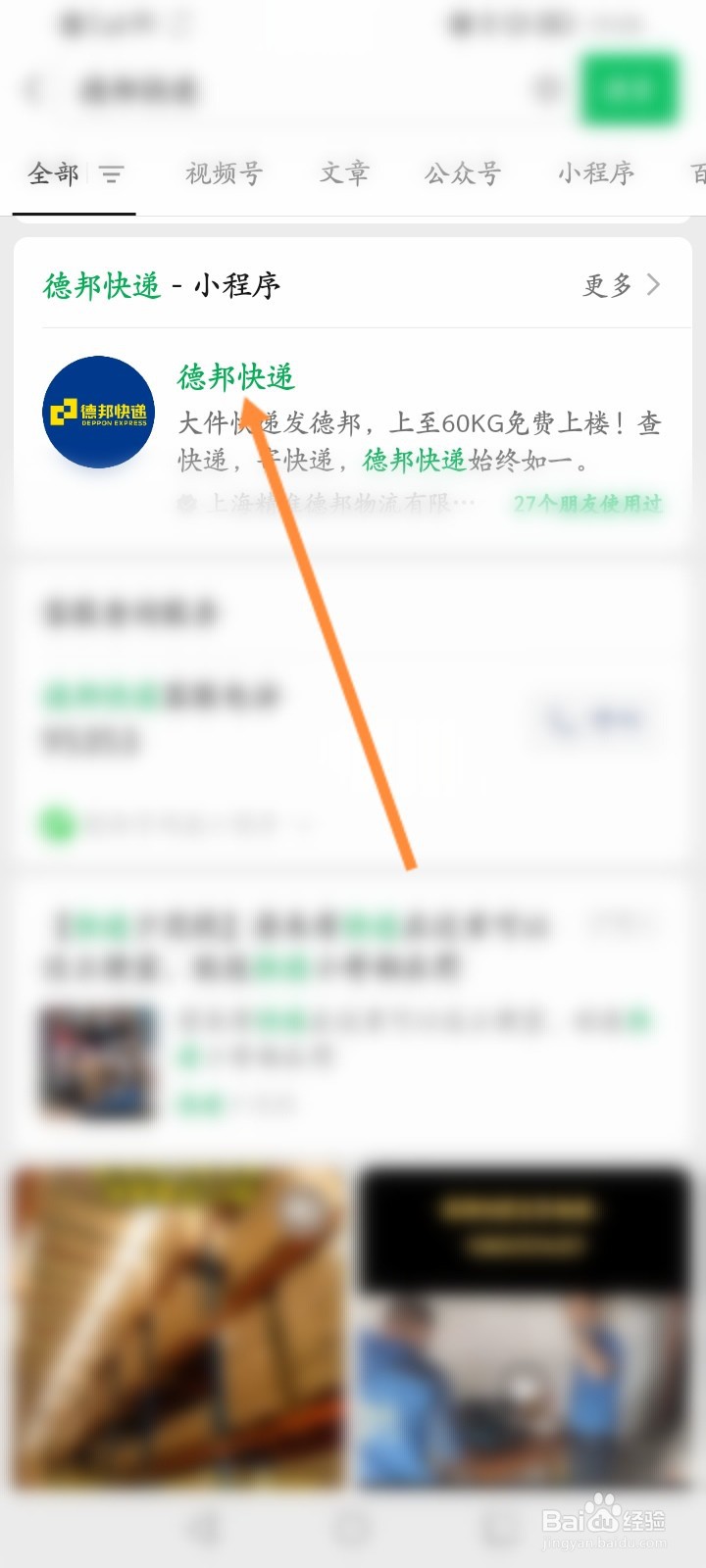 德邦单号查询快速运单号