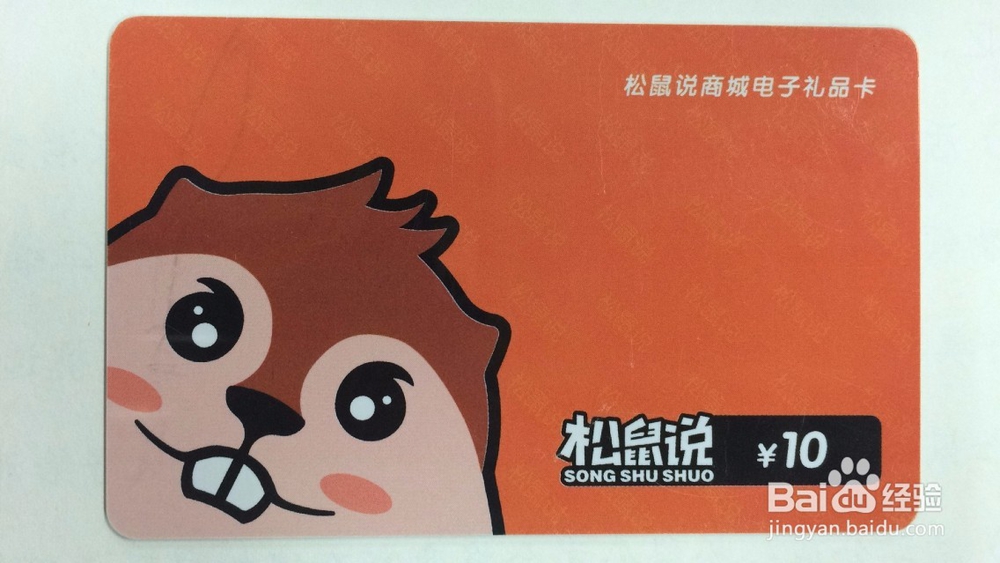 松鼠币卡怎么使用?