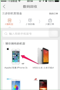 教你如何在闲鱼上进行手机估价