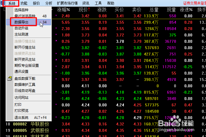 如何将股票行情软件中的数据导出？