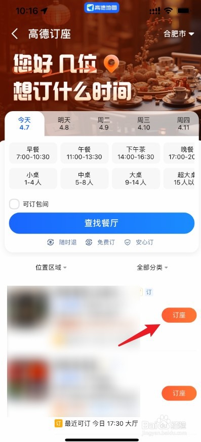 高德地图吃饭订餐怎么用