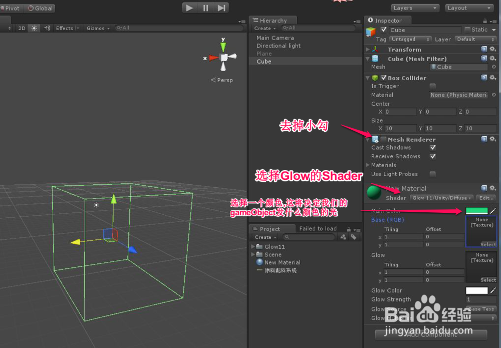 在unity中制作物体发光效果、点击后有发光效果