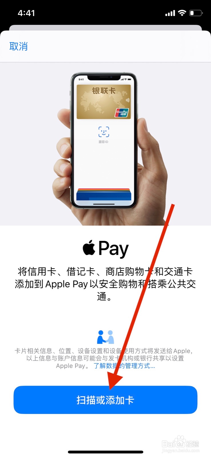 iPhone手机钱包怎样添加卡片