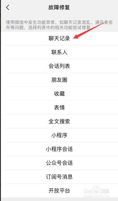 微信怎样恢复聊天记录