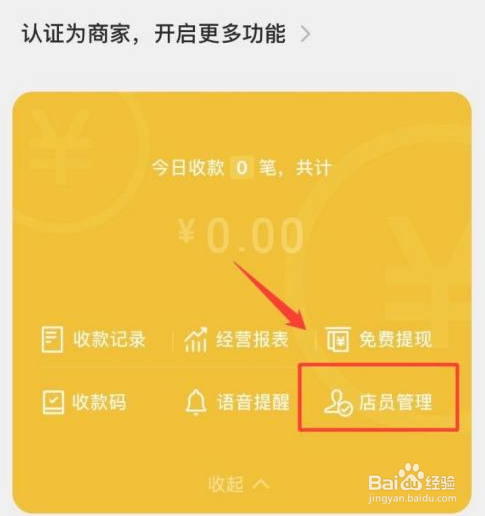 收款小助手怎么添加成员