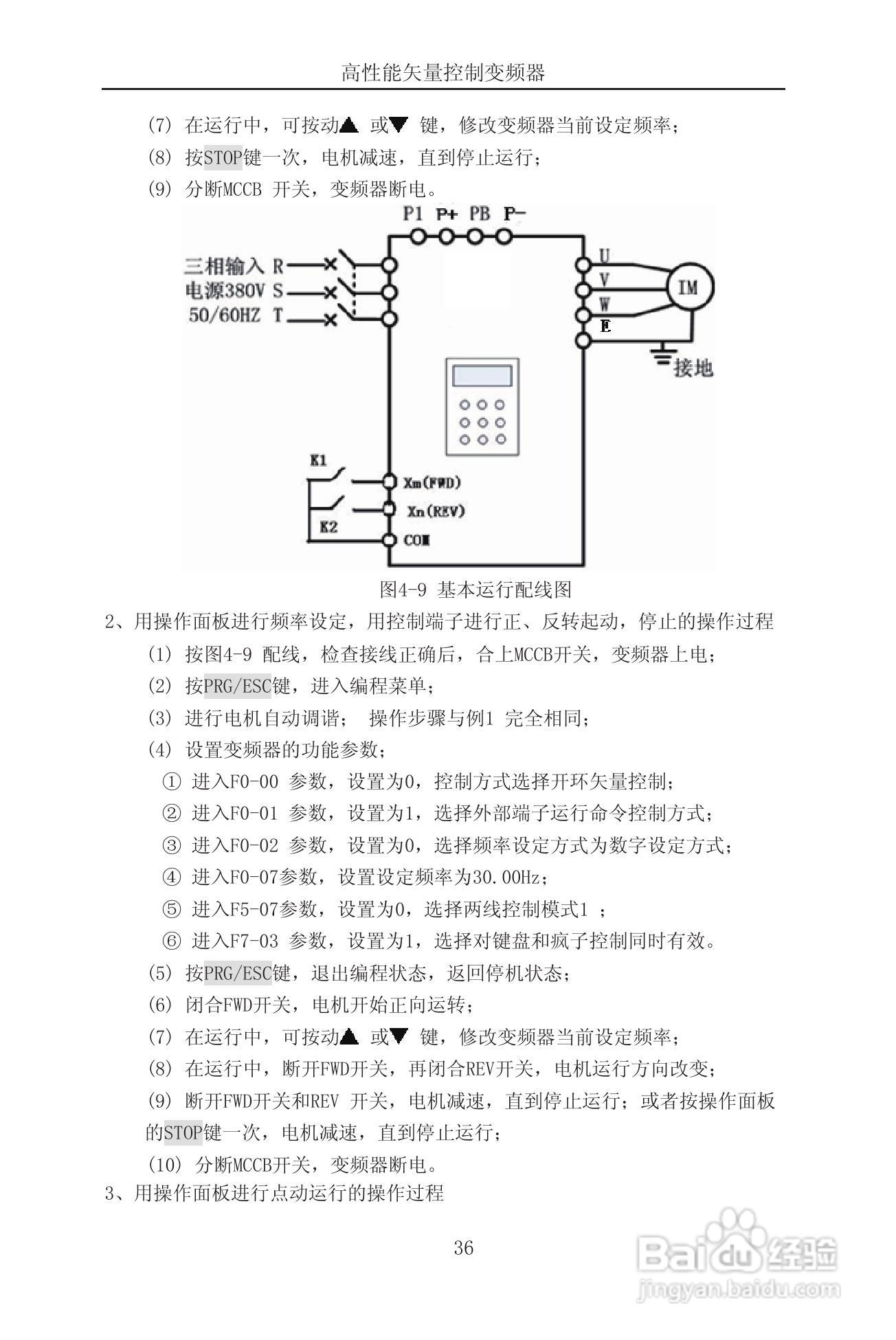 森岛SD900-4T6300矢量控制变频器使用说明书:[4]