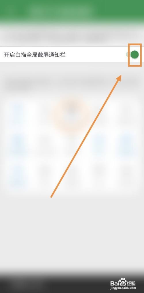 如何开启白描的全局截屏通知栏