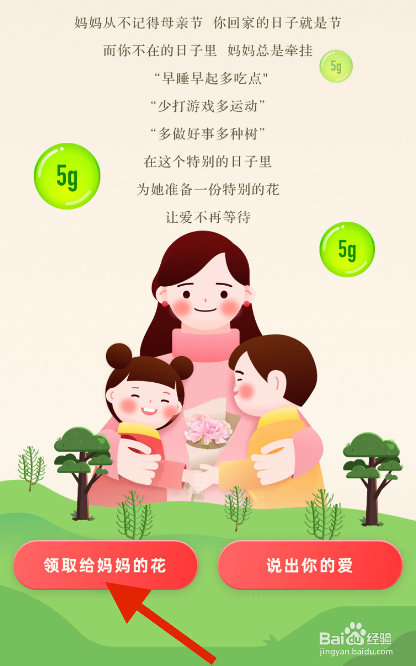 支付宝蚂蚁森林怎么送妈妈花？