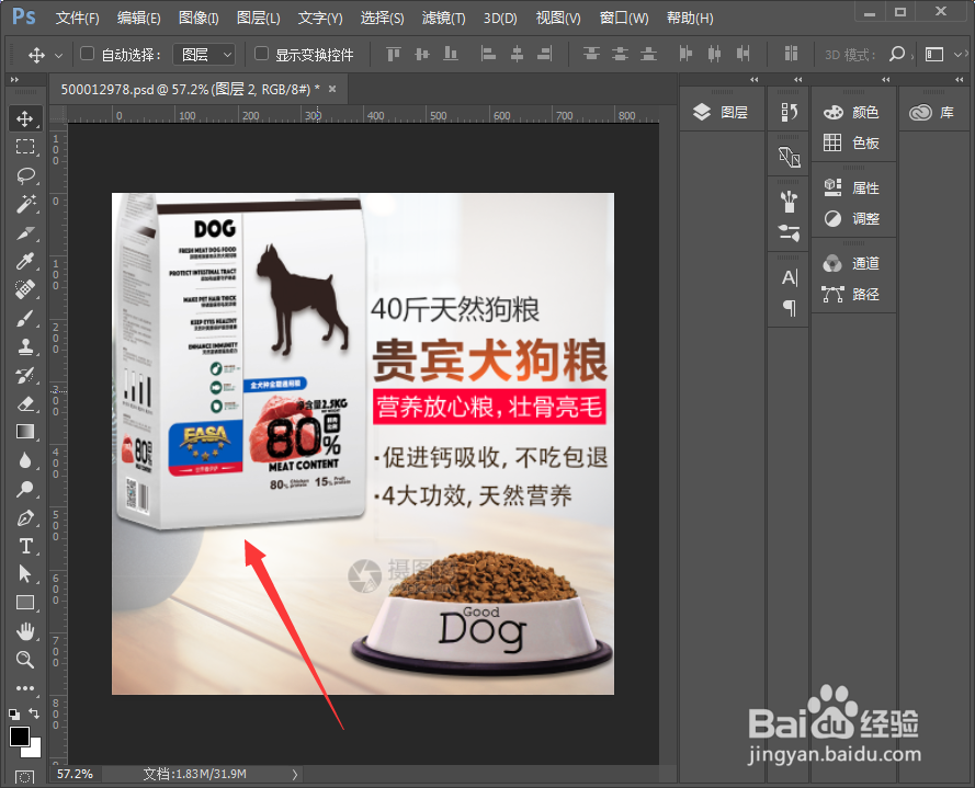 ps怎么移动图片