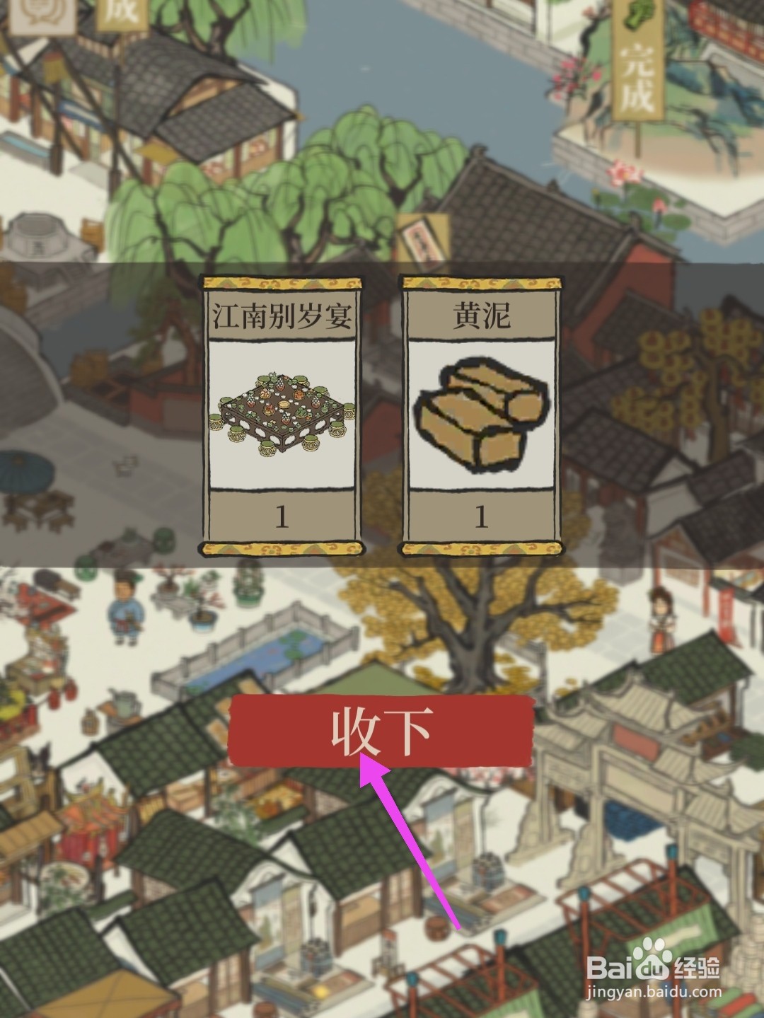 江南百景图怎么获得江南别岁宴