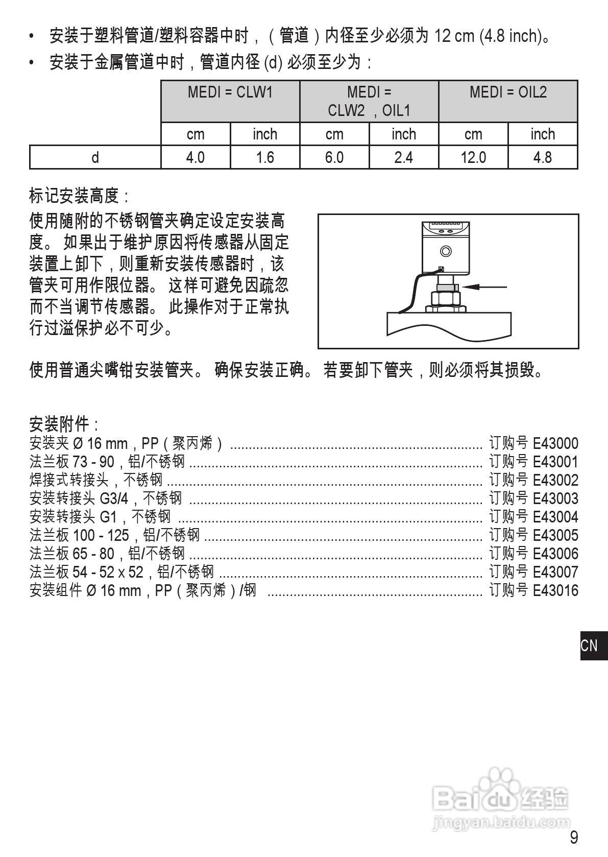IFM 电子液位传感器LK10操作说明书:[1]
