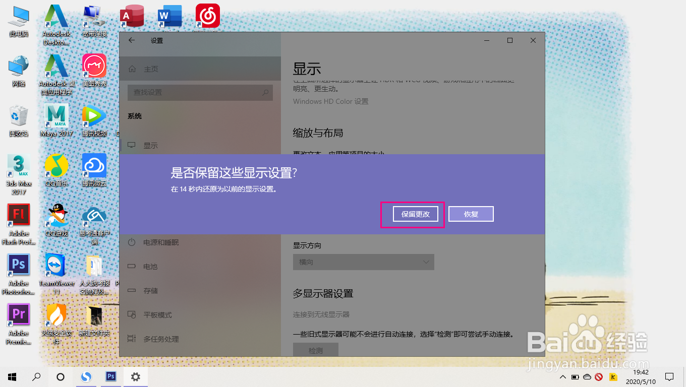 Win10如何更改屏幕分辨率大小