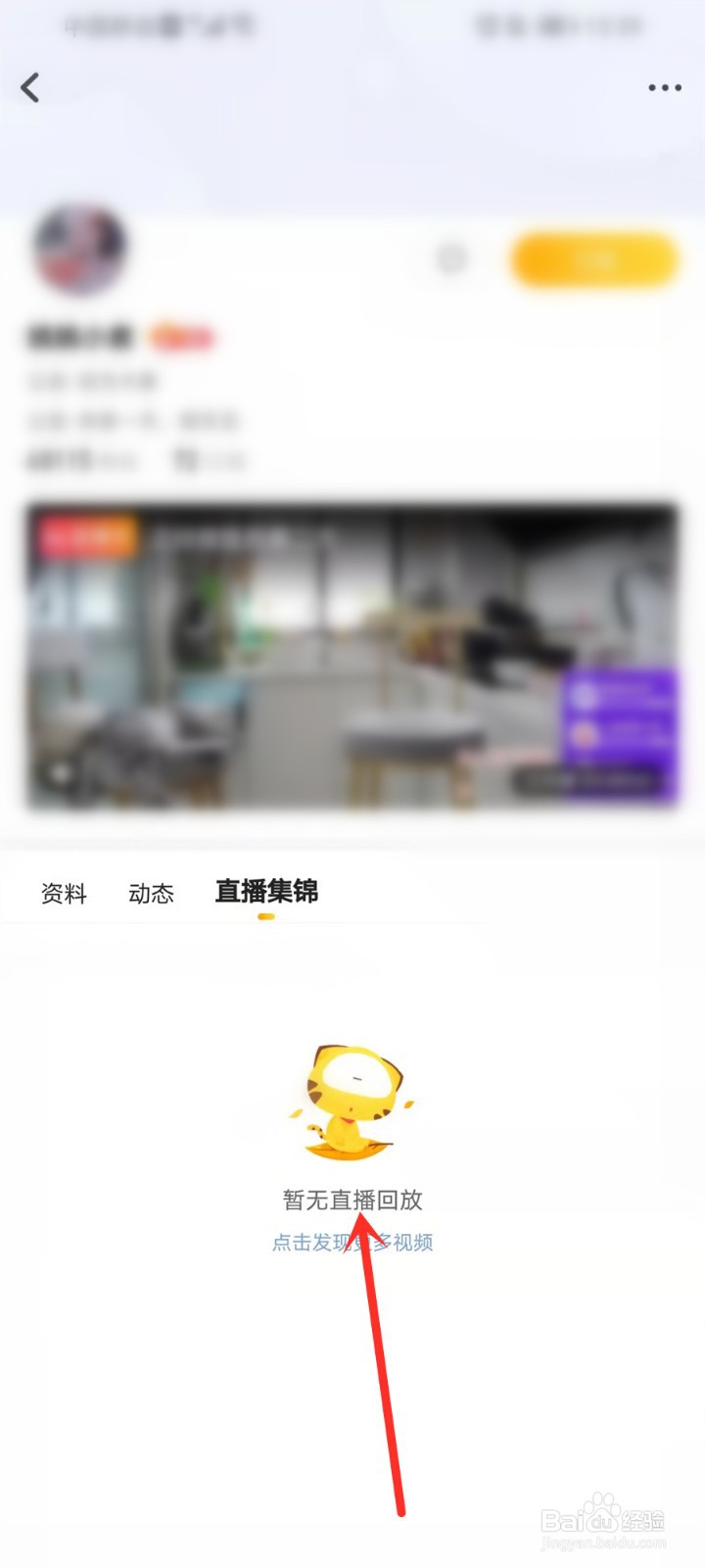 虎牙直播看不了回放怎么办