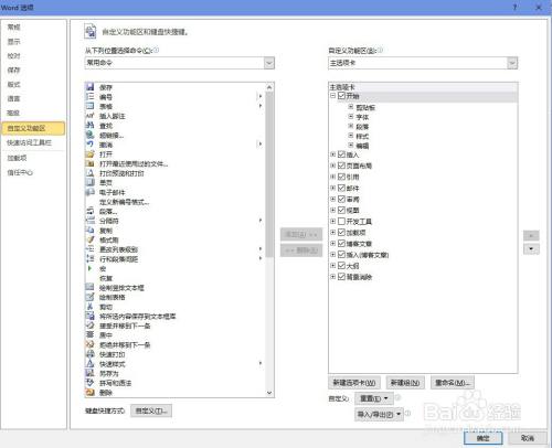 word自定义功能区