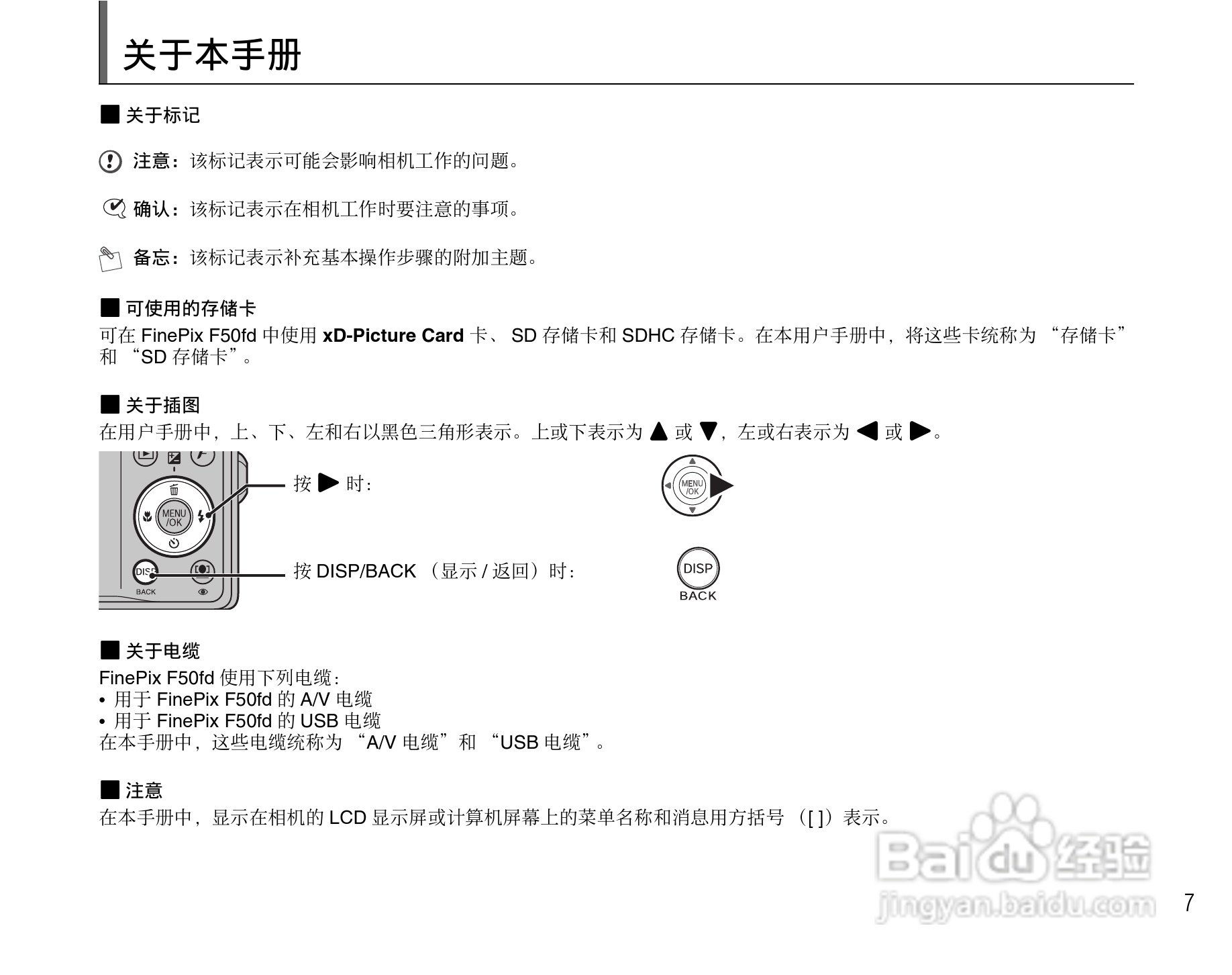富士FinePix F50fd数码相机使用说明书:[1]