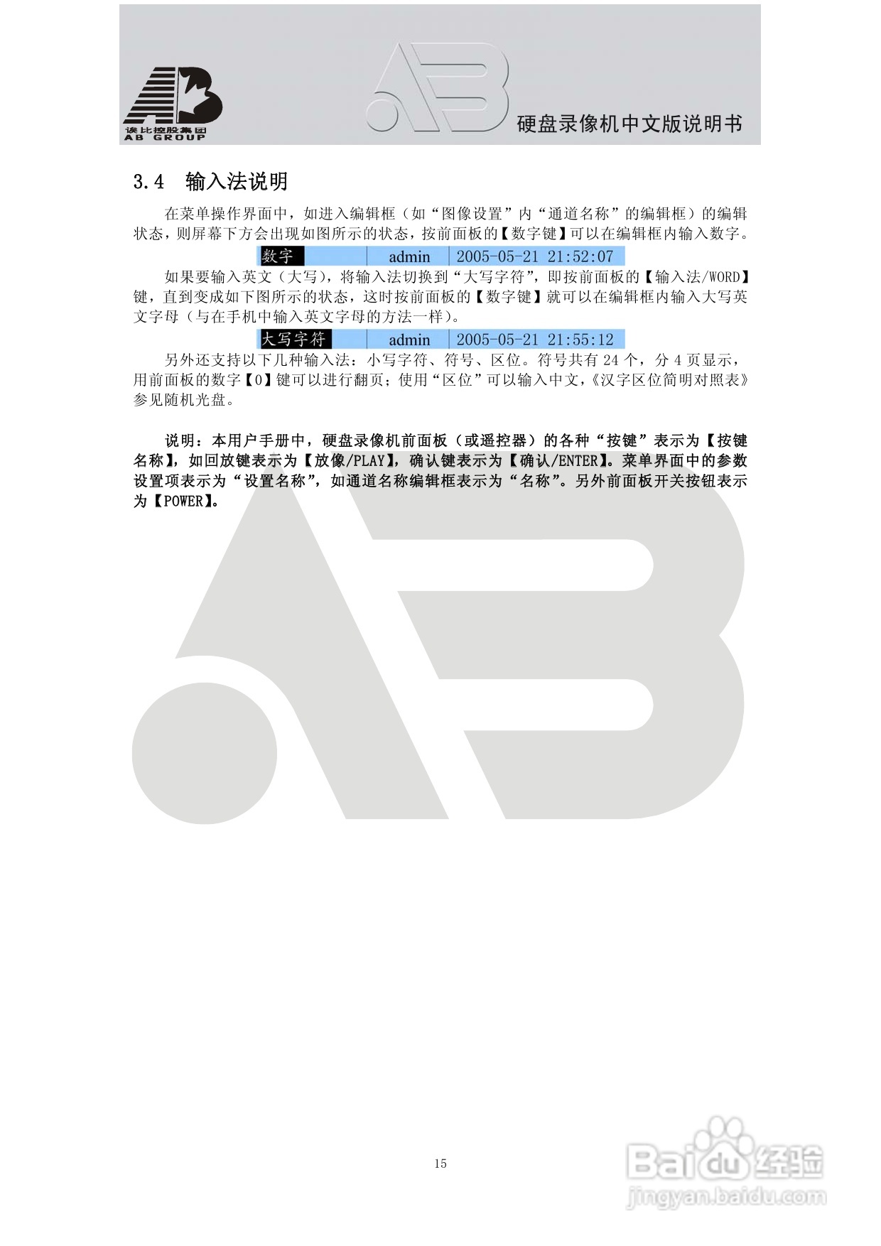 AAB8199硬盘录像机安装和操作说明书V2.0:[1]