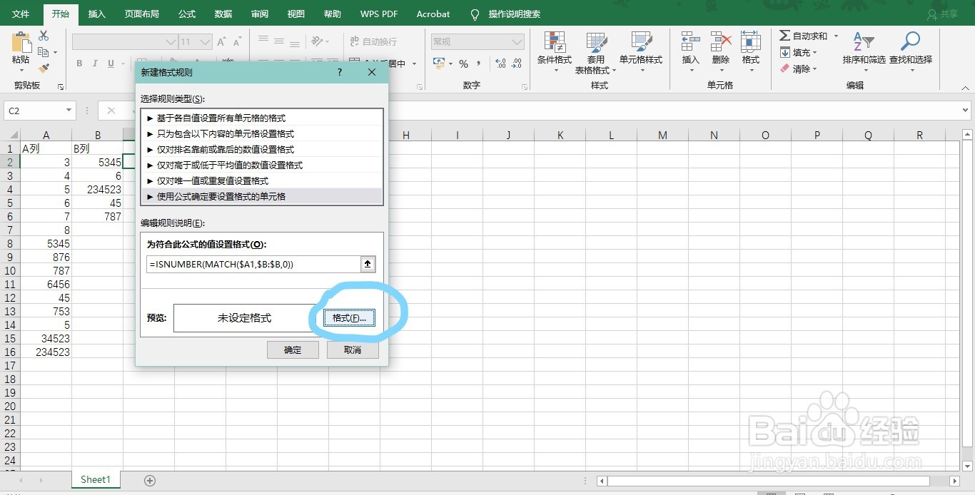 excel中把一列与另一列相同的单元格高亮标记