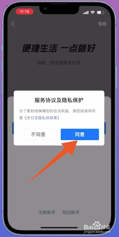 支付宝怎么在另一台新手机上登录使用