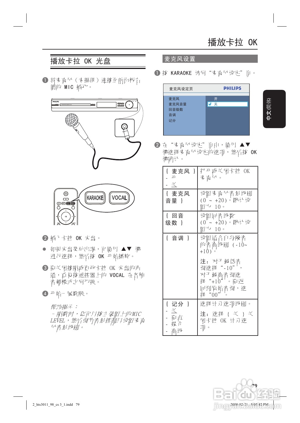 Philip飞利浦hts3011家庭影院说明书:[2]