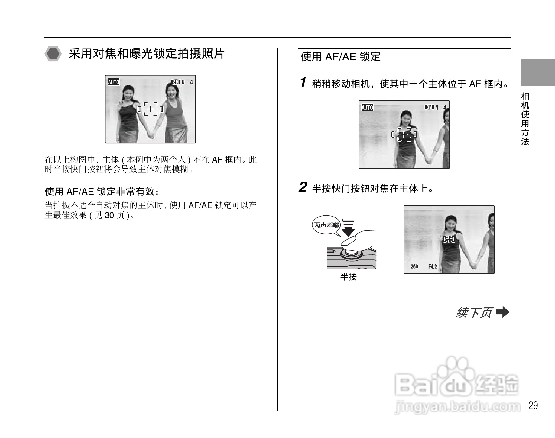 富士FinePix A800数码相机使用说明书:[3]