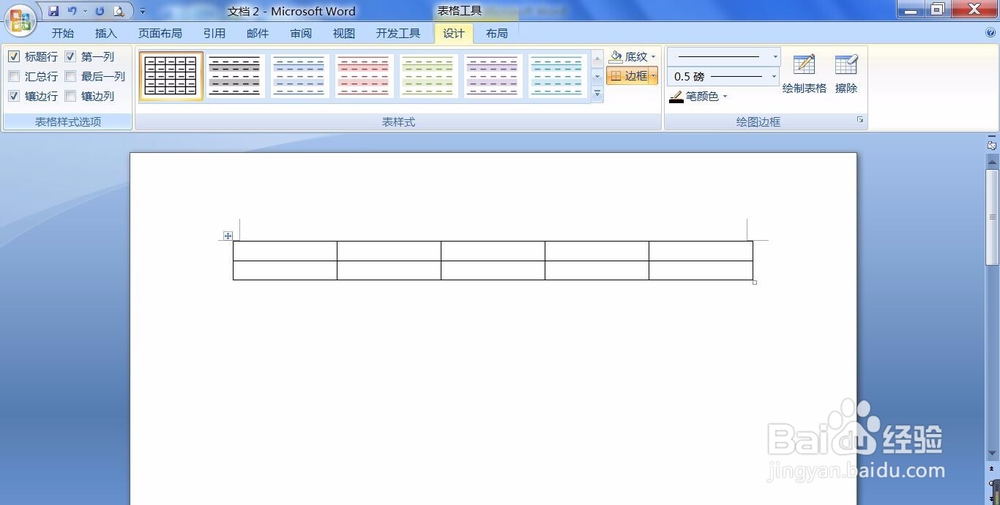 Office word2007如何插入表格