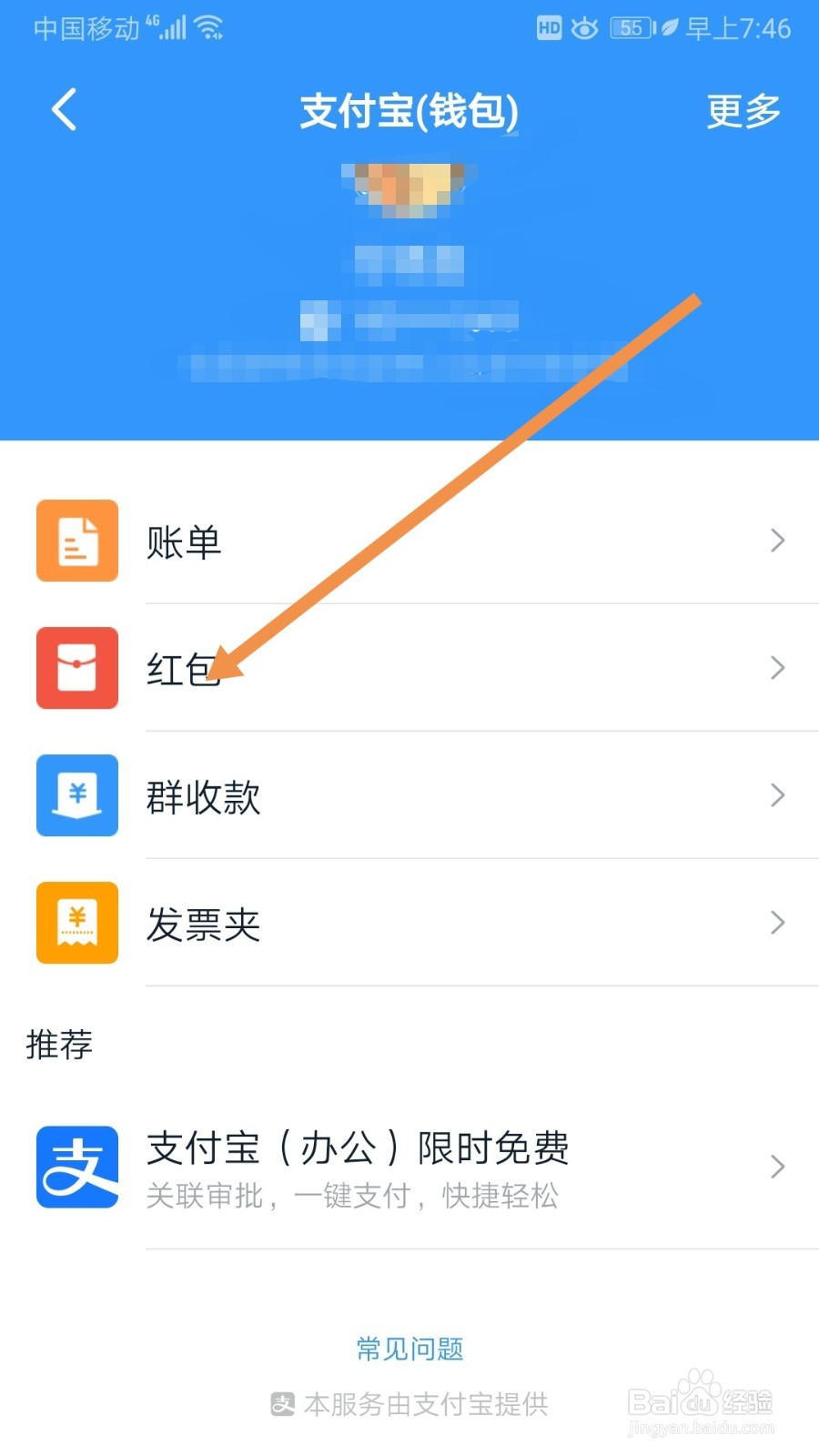 钉钉如何查看我发出的红包