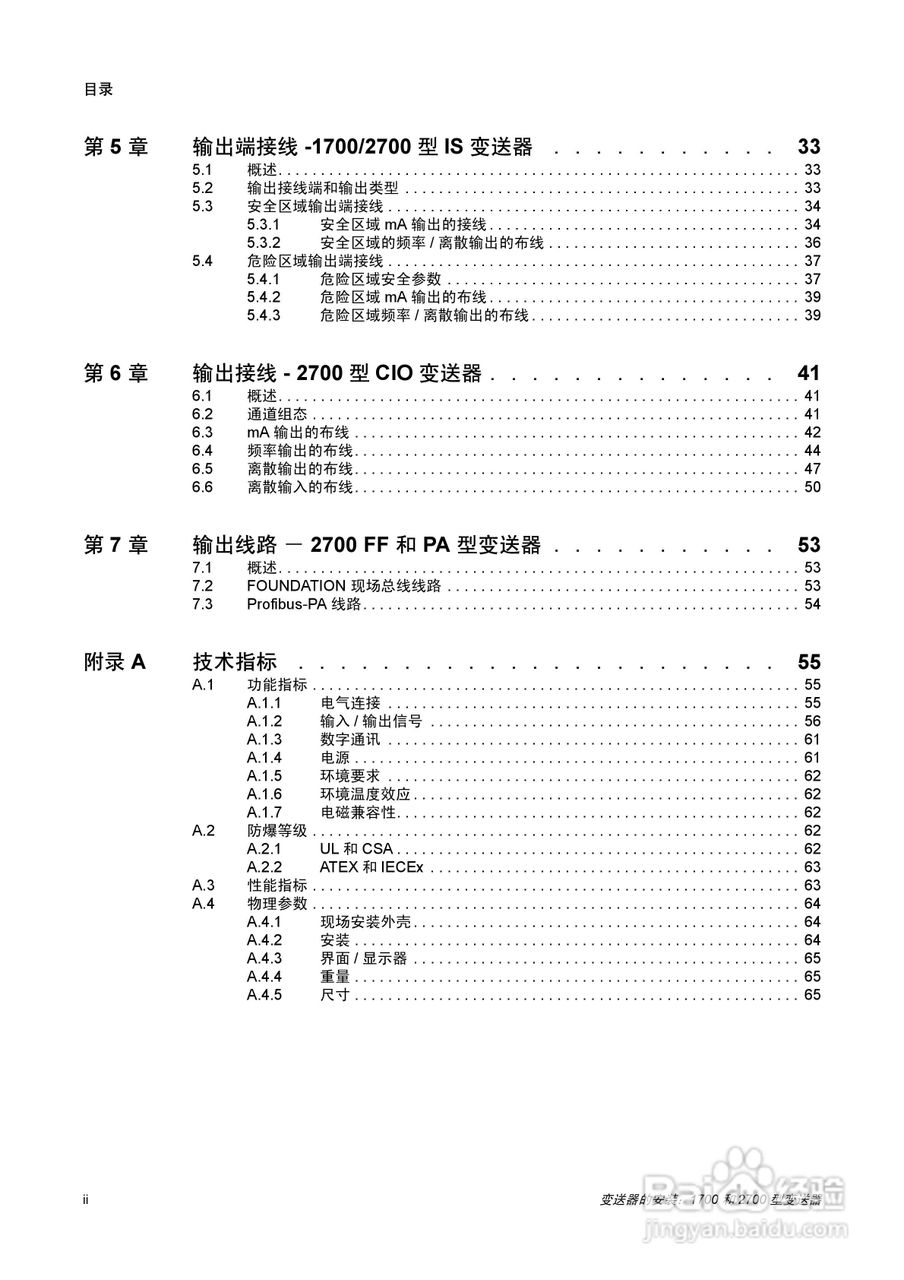 EMERSON1700/2700型变送器安装说明书:[1]