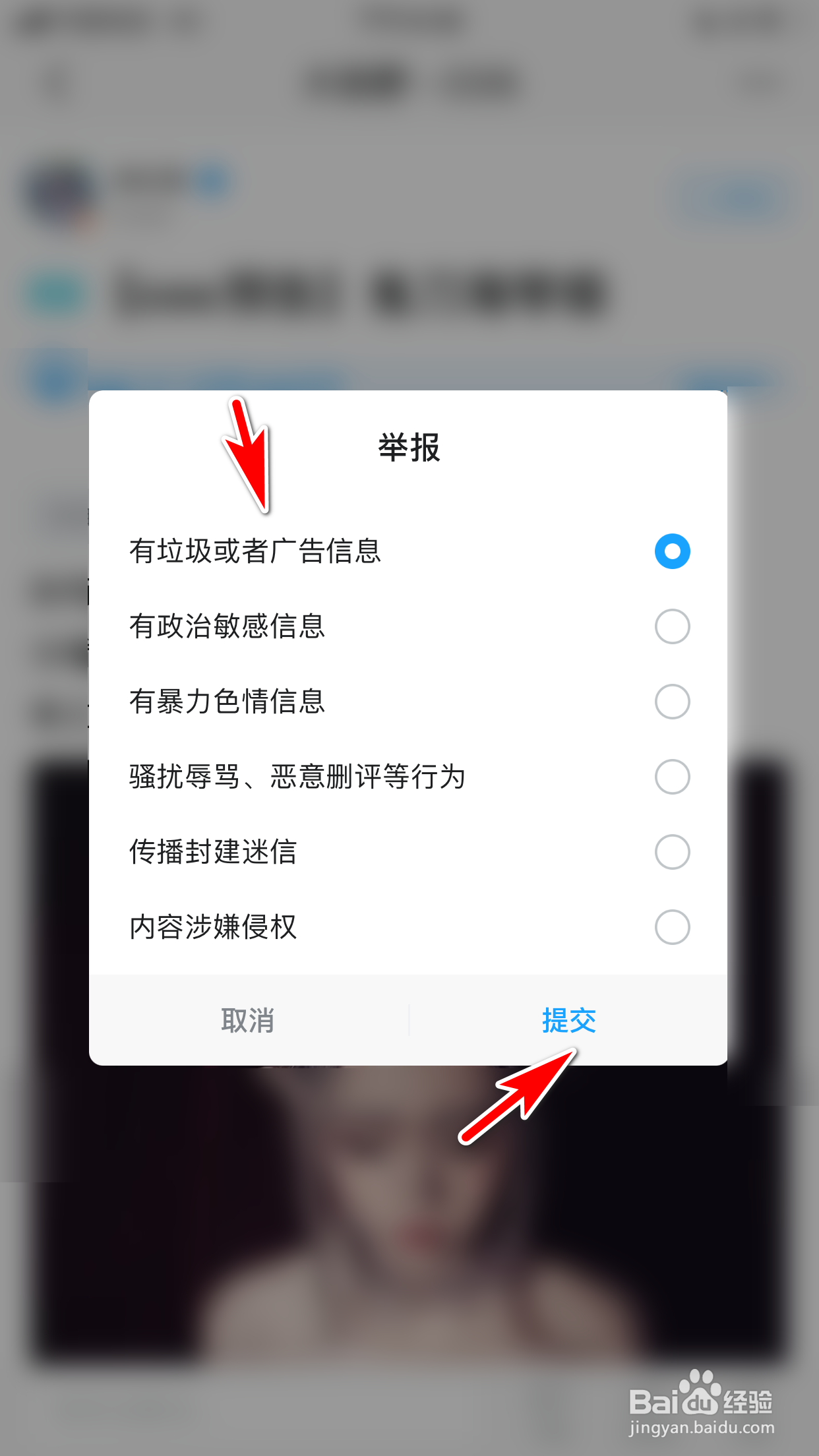 米游社怎么举报游戏动态