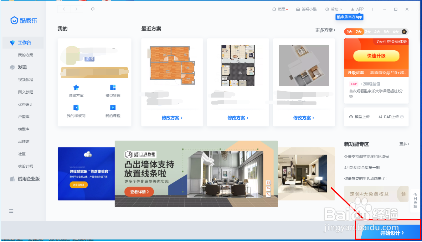装修小白如何自己设计厨卫效果图