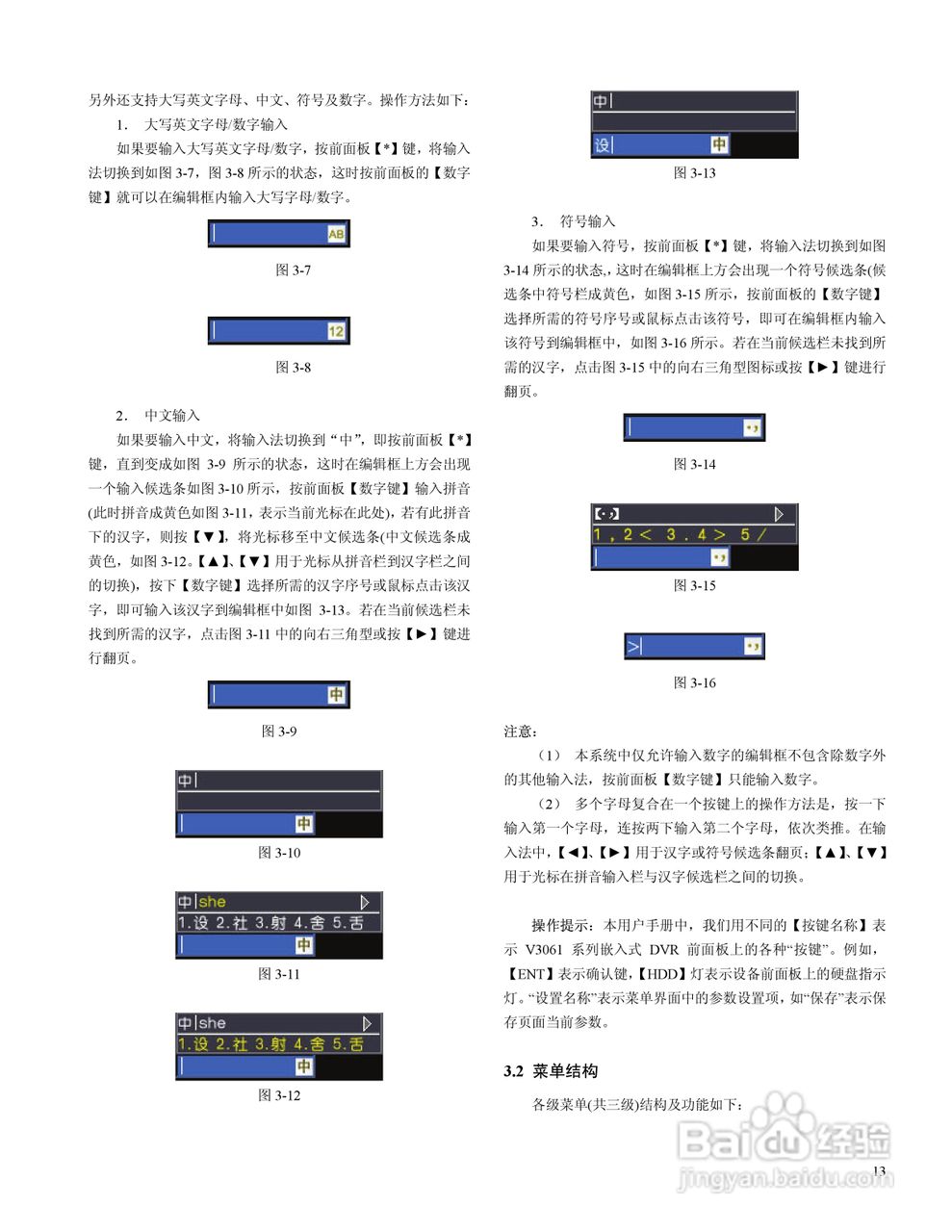 V3061系列嵌入式网络数字硬盘录像机说明书:[2]