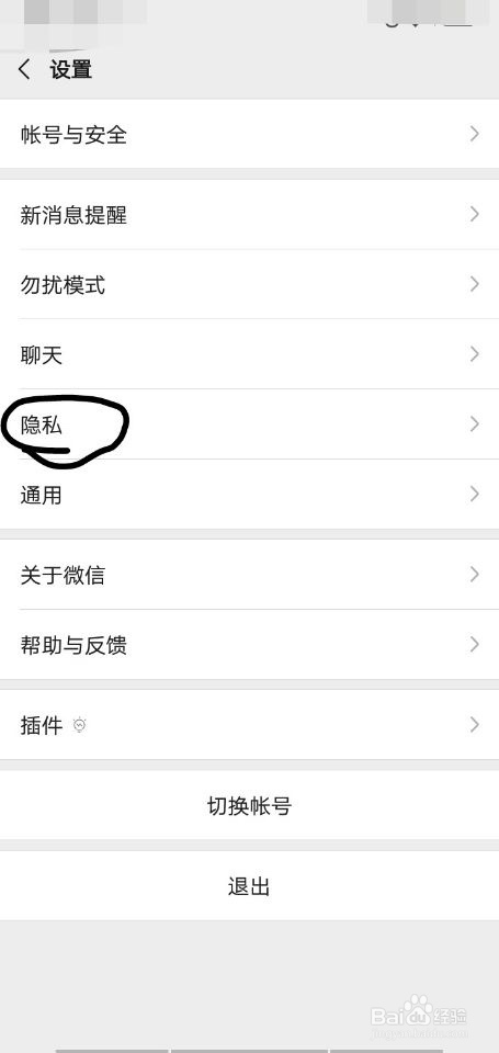 微信怎么开启手机通讯录匹配