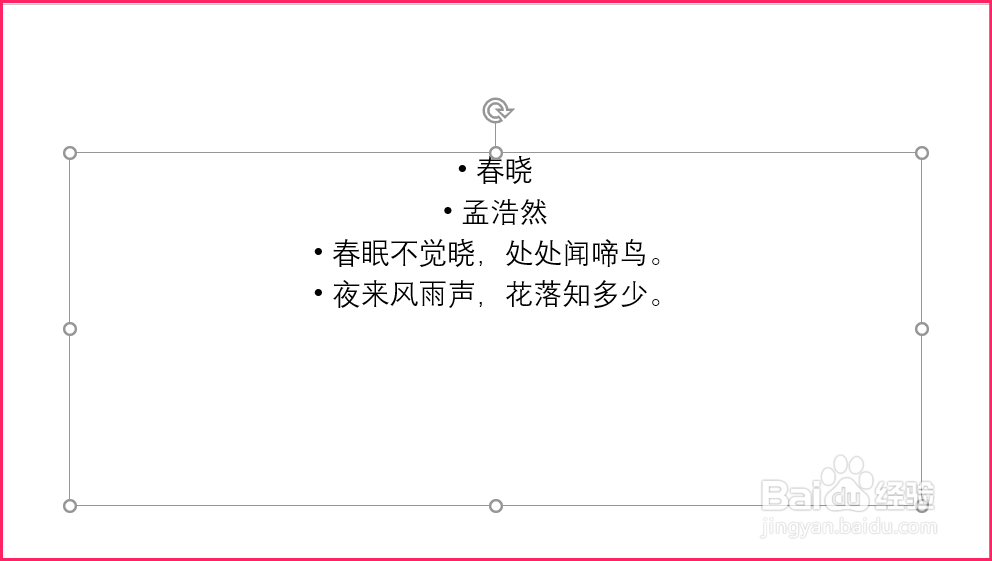 Powerpoint中增大段落行距的方法