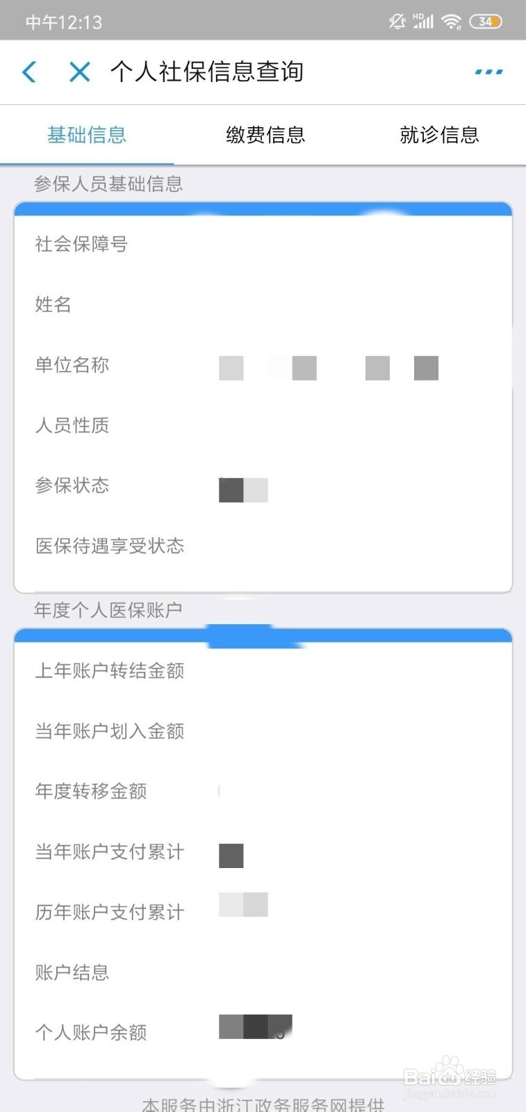 支付宝怎么查询社保？