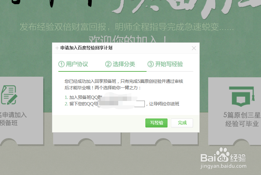 怎么加入百度经验赚钱,百度经验攻略,回享计划