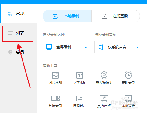 EV录屏如何更改视频保存位置