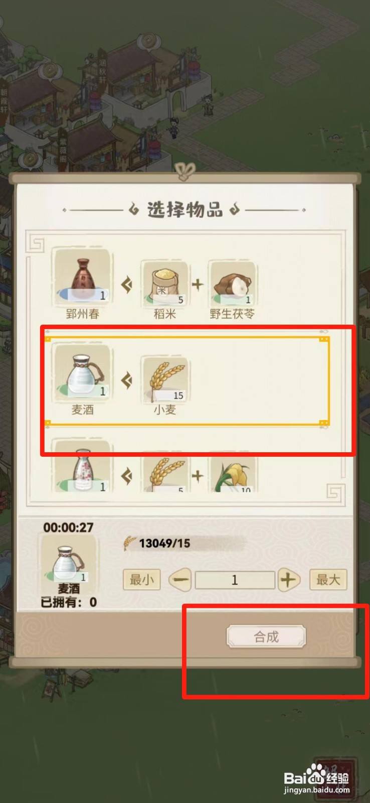 解忧小村落如何酿制麦酒