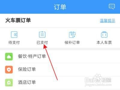 12306怎么退给别人买的票