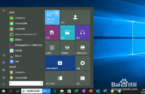 Windows 10操作系统如何禁止关机自动更新