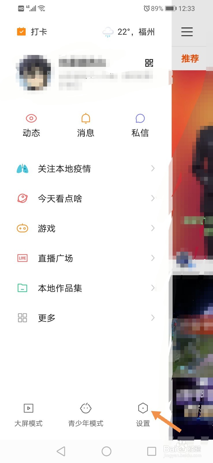 快手怎么关闭在线状态