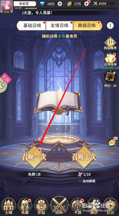 美食大乱斗召唤英雄攻略