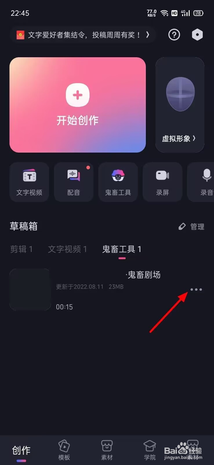 必剪怎么删除草稿箱内容
