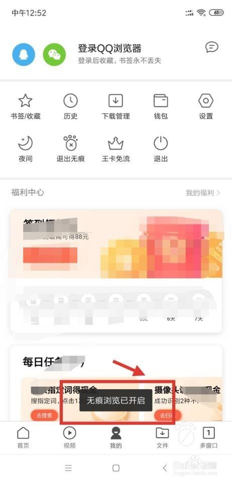 qq浏览器怎么进入无痕浏览模式