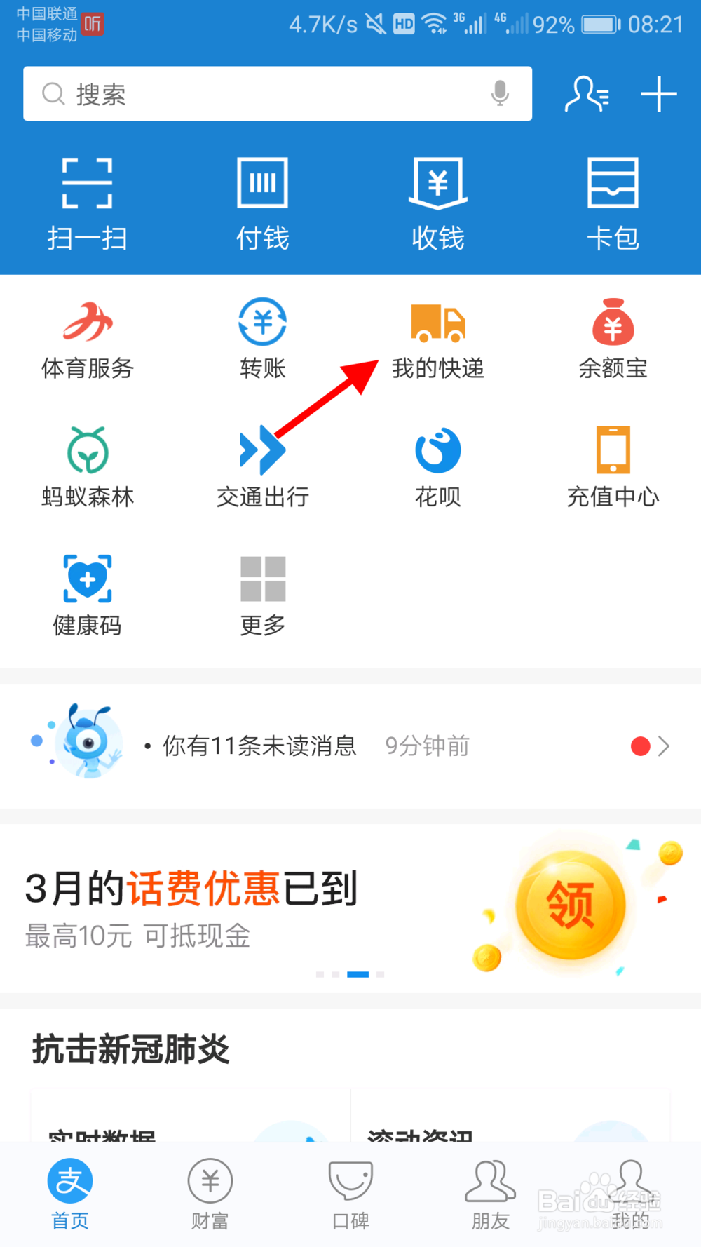 菜鸟驿站怎么查看订单