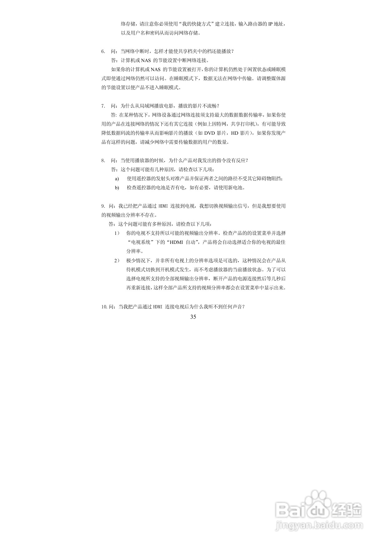 图美高清王V9高清播放机说明书:[2]