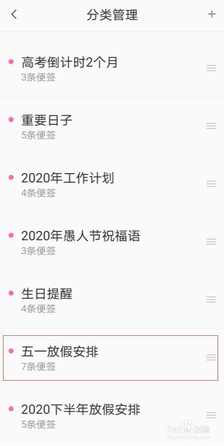 怎么在华为荣耀手机上删除便签分类