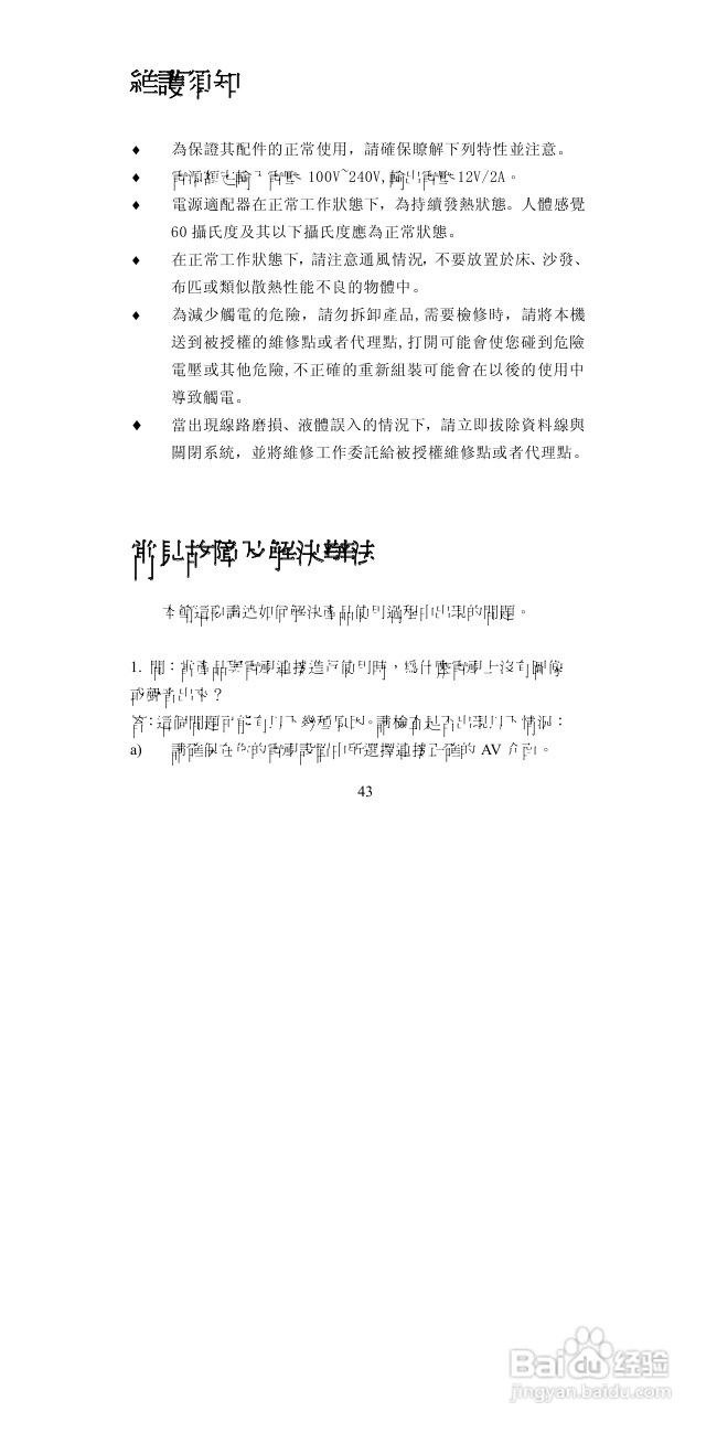 图美A6高清播放机说明书:[3]