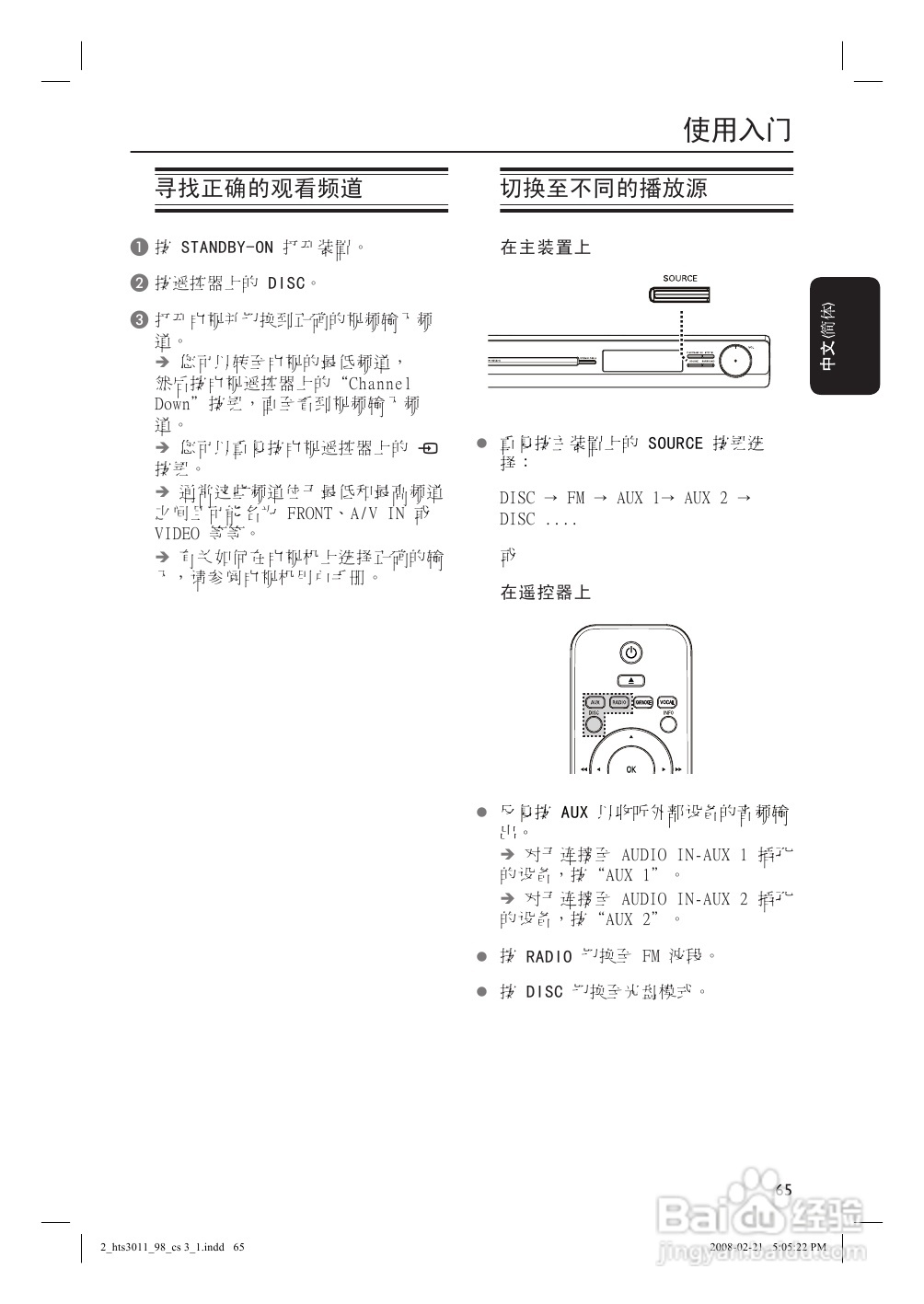 Philip飞利浦hts3011家庭影院说明书:[1]